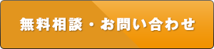 お問い合わせはこちら