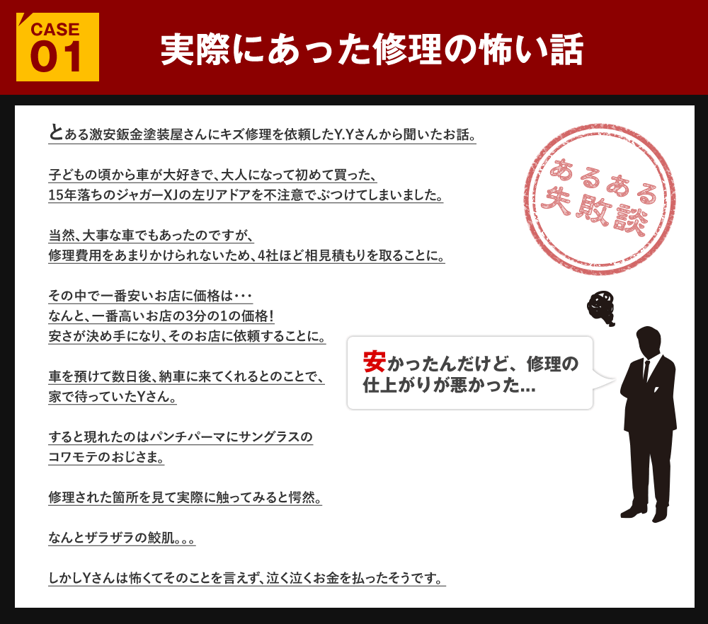 実際にあった修理の怖い話