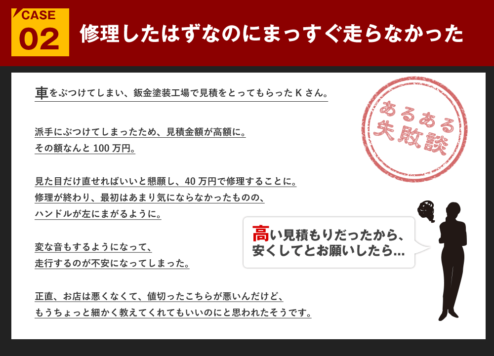 修理したはずなのにまっすぐ走らなかった