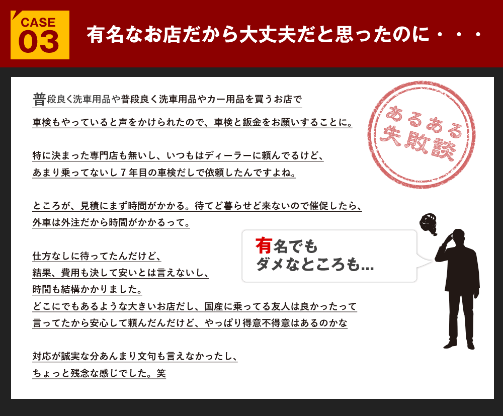 有名なお店だから大丈夫だと思ったのに・・・