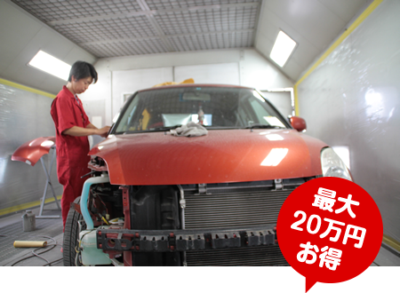 最大３０万円お得