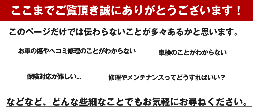 ここまでご覧いただきまことにありがとうございます。