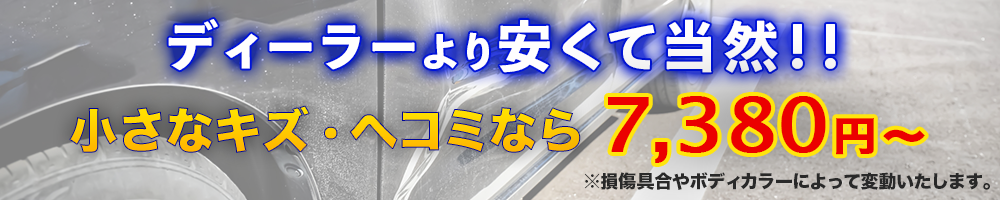 ディーラーより安いなんて当たり前!!