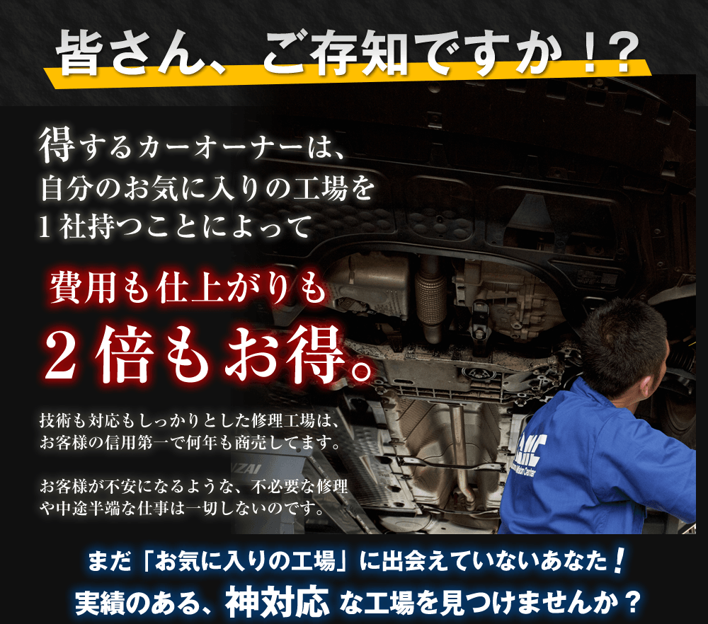 みなさん、ご存知ですか？費用も仕上がりも２倍もお得。