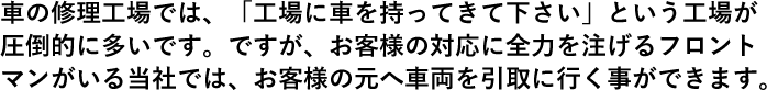 車両を引き取りに行くことができます。