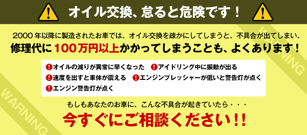 オイル交換、怠ると危険です！