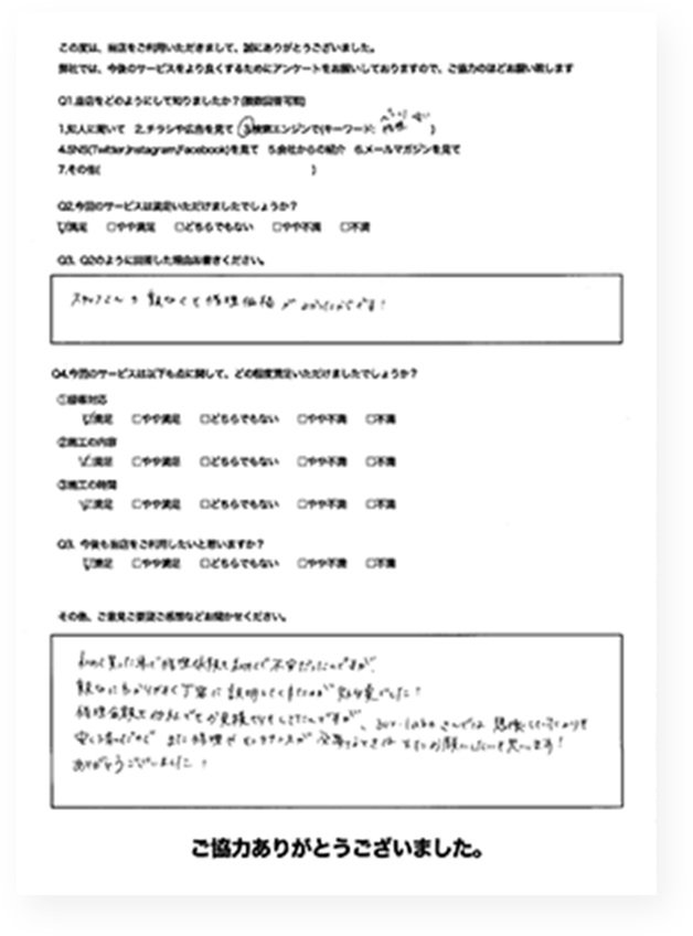 アンケート