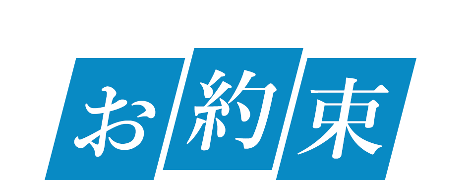 輸入車修理工場「buv.LABO」からのお約束