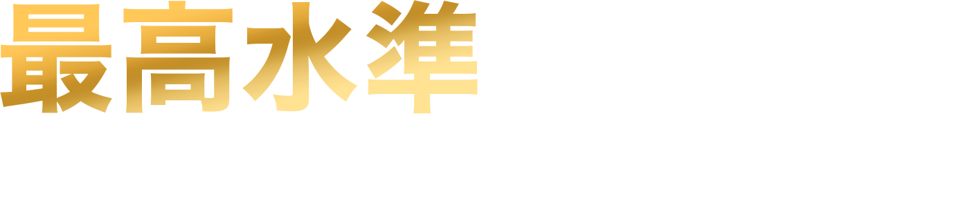最高水準の設備と技術力で、お客様のお車のキズ・へこみ修復!!