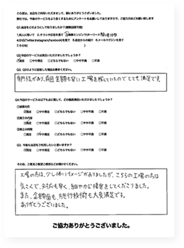アンケート