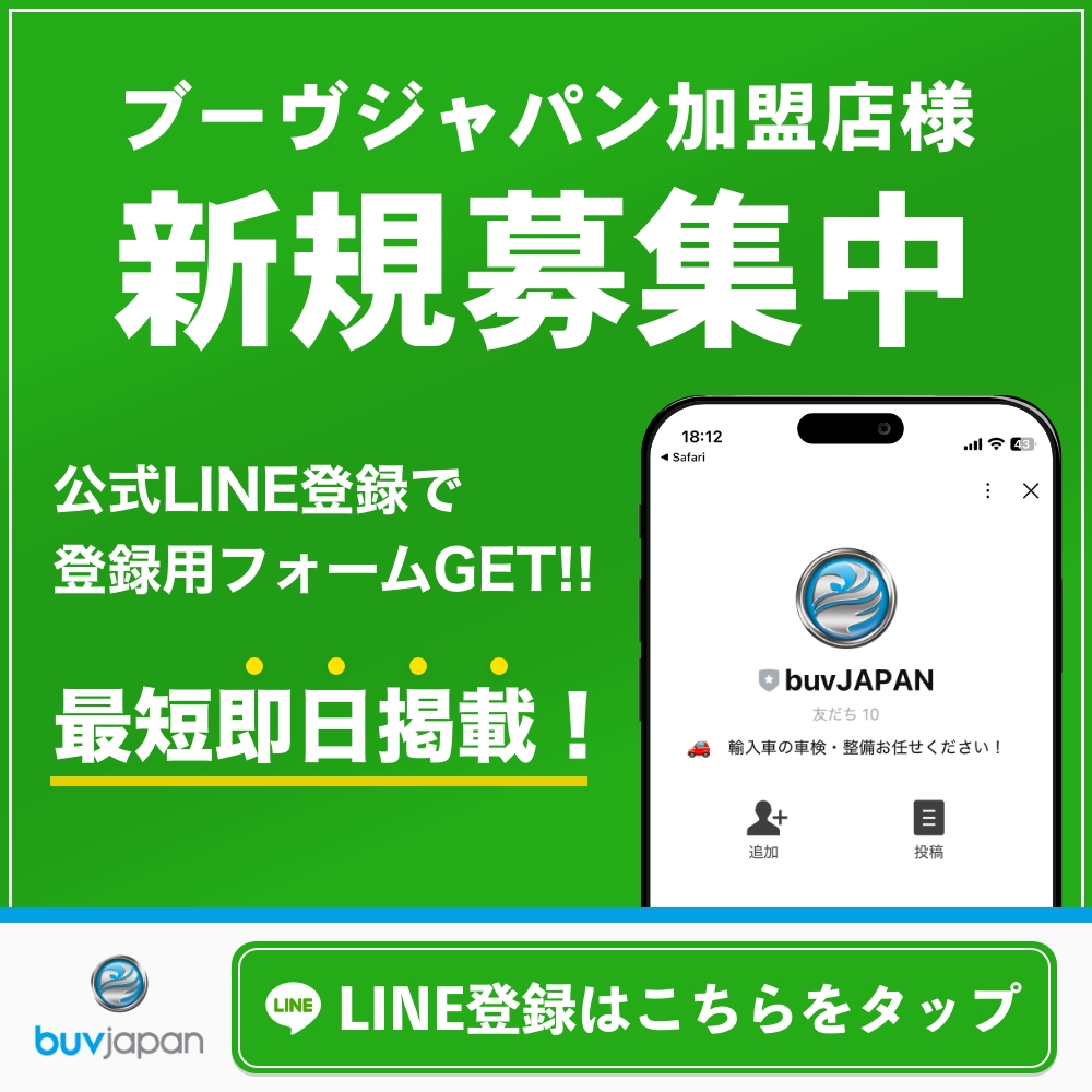 加盟店募集！今すぐLINE登録！